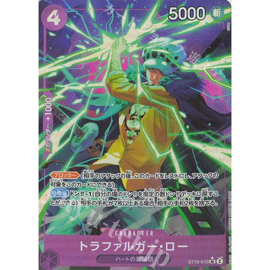 ST10_010 * TRAFALGAR LAW One Piece TCG_Super Rare P-SR AA Parallel