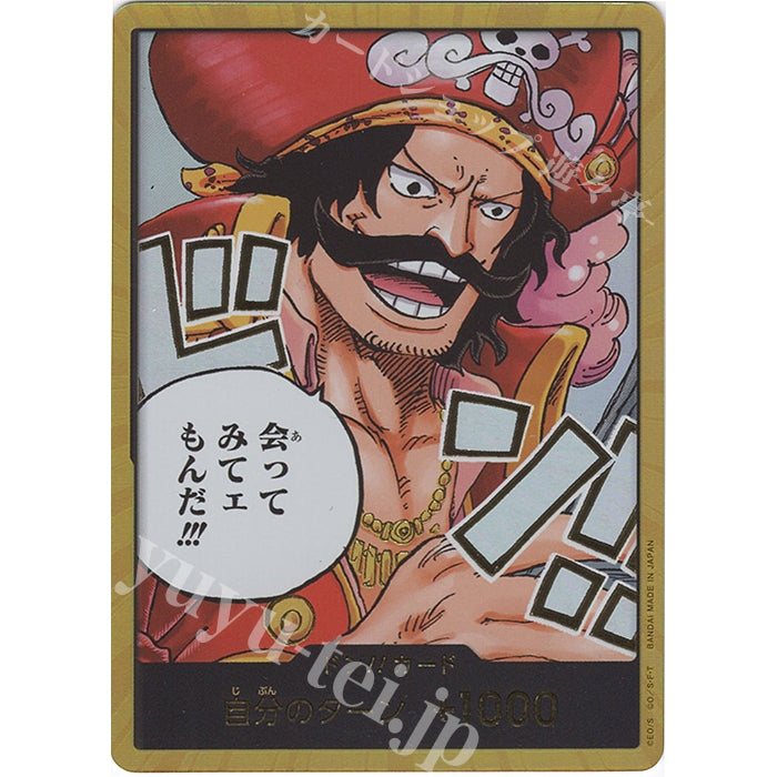 OP13_GOLD DON! Gol D. Roger SP One Piece TCG Carrying On His Will_DON!!