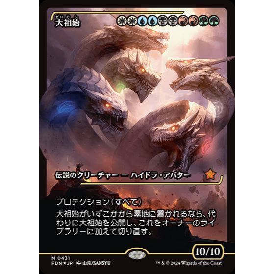 FDN_431 Progenitus *Japanese Showcase FOIL* MTG Magic: The Gathering: Foundations_Mythic