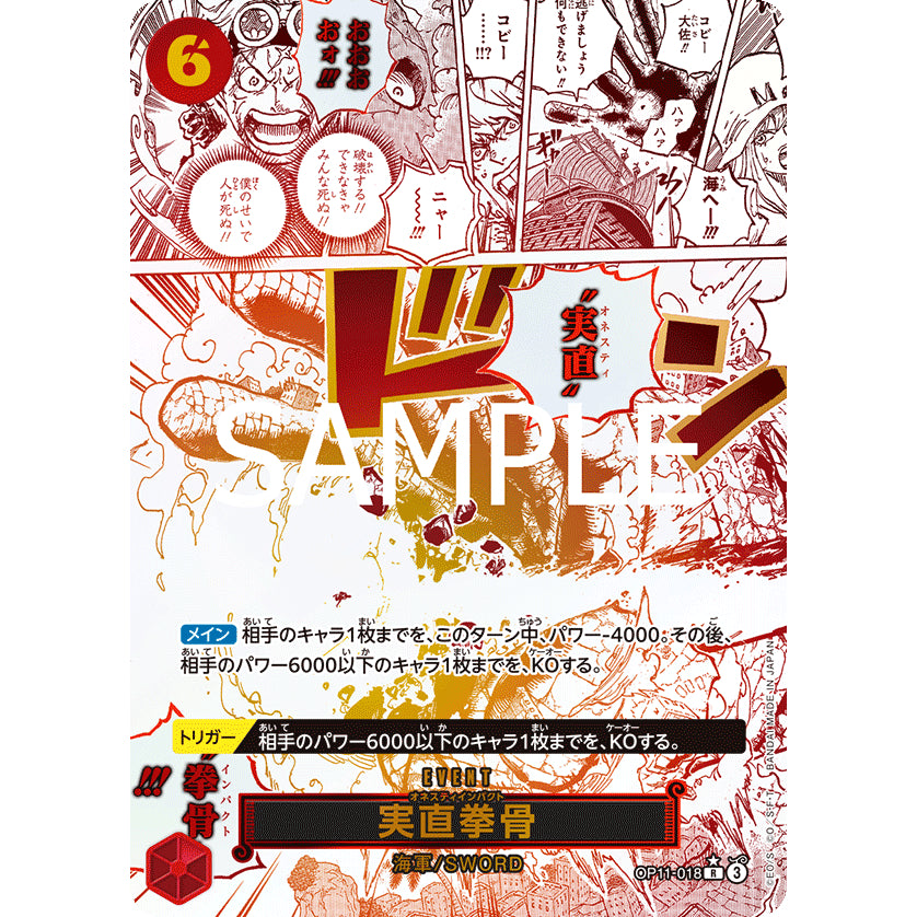 OP11_018* HONESTY IMPACT Manga AA One Piece TCG A Fist of Divine Speed_P-R Rare Parallel AA
