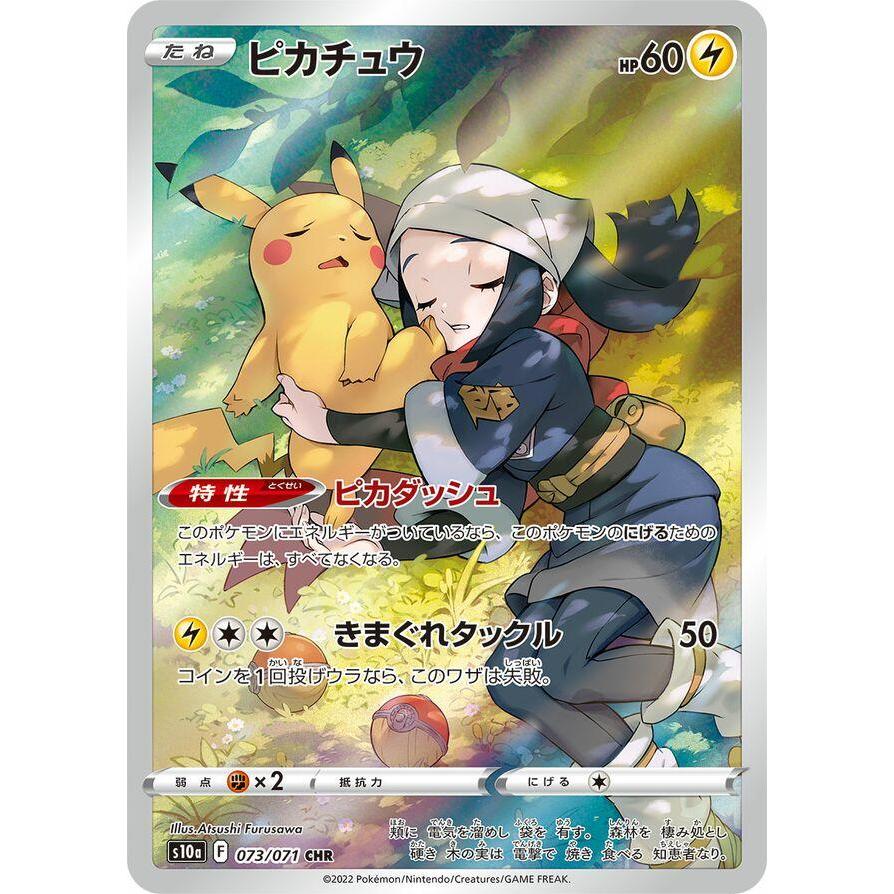 S10a 73/71 PIKACHU *Dark Phantasma* CHR Pokemon TCG Japanese Holofoil_Character Rare