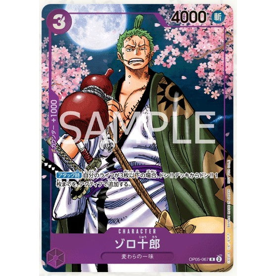 OP05_067 * ZORO JUUROU *Asia Special Prize August 2024 Standard Battle* Japanese One Piece TCG_Promo