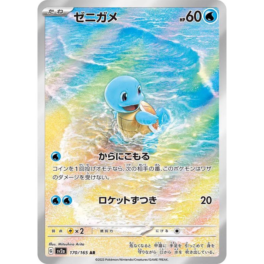 SV2a-170/165 SQUIRTLE *Scarlet & Violet 151* Japanese Pokemon TCG Full Art Rare
