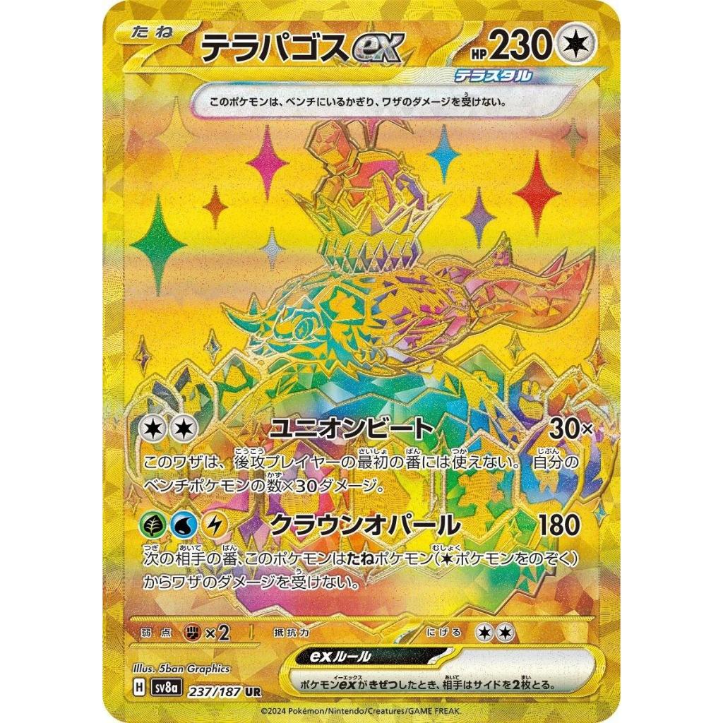 SV8a-237/187 TERAPAGOS EX *Terastal Festival* UR Japanese Pokemon TCG_Ultra Rare