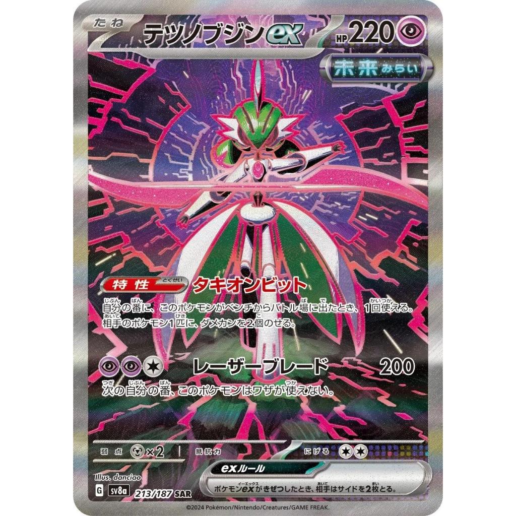 SV8a-213/187 IRON VALIANT EX *Terastal Festival* SAR Japanese Pokemon TCG_Special Art Rare