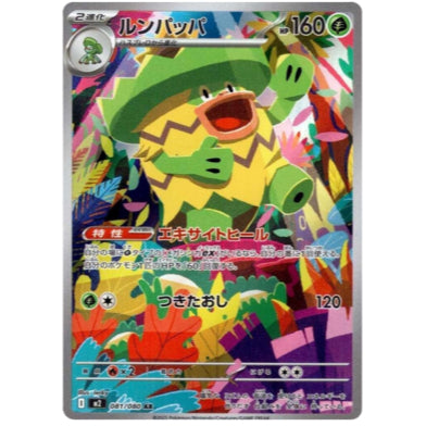 Pokemon TCG M2 *INFERNO X* Japanese Singles - Rares, RR , EX, AR (Art Rare) and SR (Super Rare) Choose your cards inside