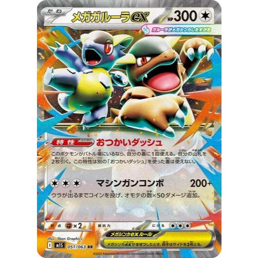Choose Your Cards Pokemon TCG M1S *MEGA SYMPHONIA* Japanese Singles - Rares, RR , EX, AR (Art Rare) and SR (Super Rare)