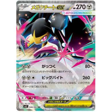 Pokemon TCG M1L *Mega Brave* Japanese Singles - Rares, RR , EX, AR (Art Rare), SR (Super Rare) Choose your cards inside