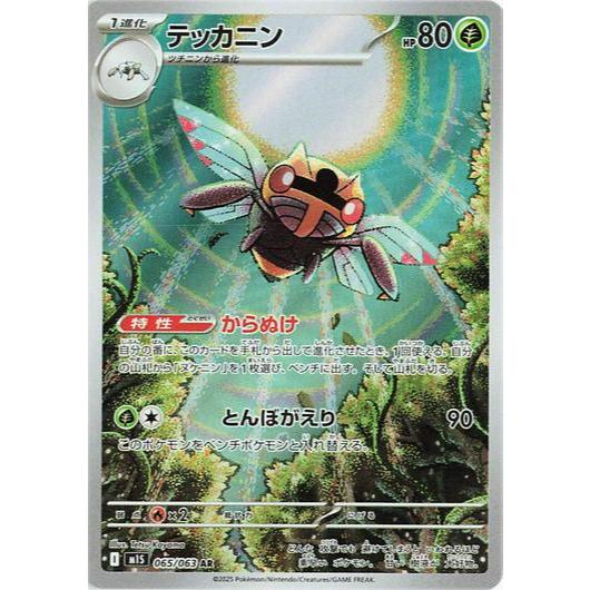 Choose Your Cards Pokemon TCG M1S *MEGA SYMPHONIA* Japanese Singles - Rares, RR , EX, AR (Art Rare) and SR (Super Rare)