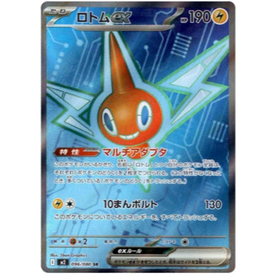 Pokemon TCG M2 *INFERNO X* Japanese Singles - Rares, RR , EX, AR (Art Rare) and SR (Super Rare) Choose your cards inside