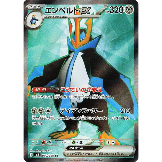 M2_099 EMPOLEON EX SR *Inferno X* JAPANESE Pokemon TCG EX Full Art Super Rare