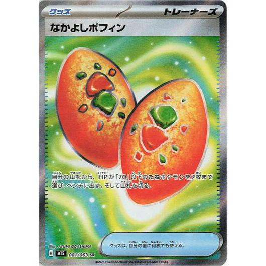 Choose Your Cards Pokemon TCG M1S *MEGA SYMPHONIA* Japanese Singles - Rares, RR , EX, AR (Art Rare) and SR (Super Rare)