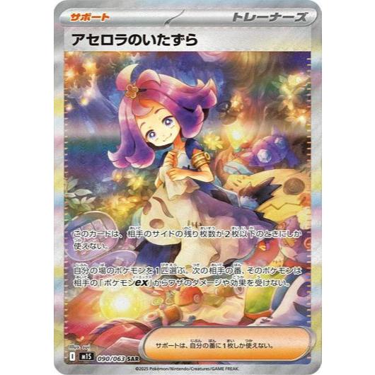 M1S_090 ACEROLA'S MISCHIEF SAR *Mega Symphonia* JAPANESE Pokemon TCG Full Super Art Rare