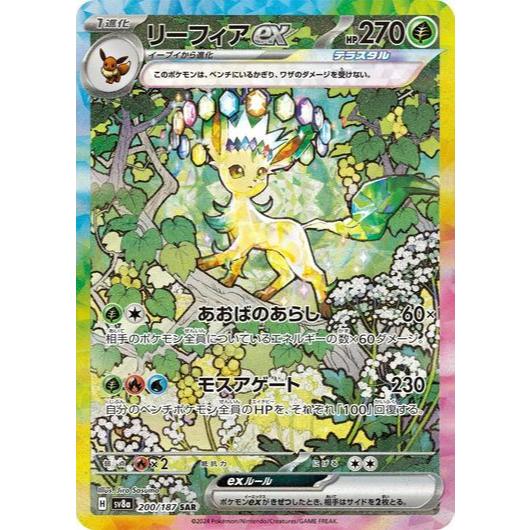 SV8a_200 LEAFEON EX SAR *Terastal Festival* JAPANESE Pokemon TCG Full Super Art Rare