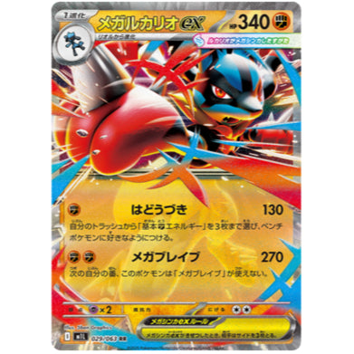 Pokemon TCG M1L *Mega Brave* Japanese Singles - Rares, RR , EX, AR (Art Rare), SR (Super Rare) Choose your cards inside