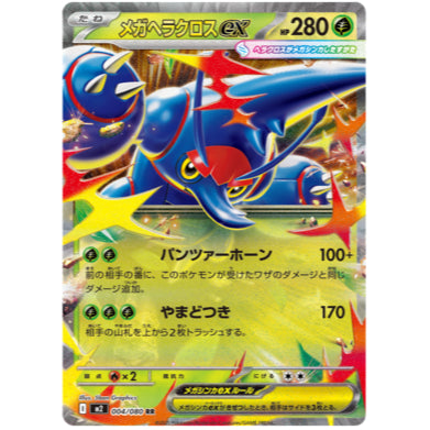 Pokemon TCG M2 *INFERNO X* Japanese Singles - Rares, RR , EX, AR (Art Rare) and SR (Super Rare) Choose your cards inside