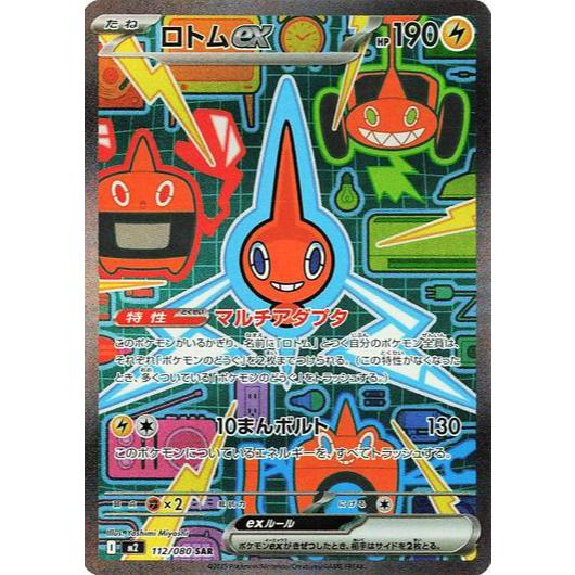 M2_112 ROTOM EX SAR *Inferno X* JAPANESE Pokemon TCG Super Art Rare