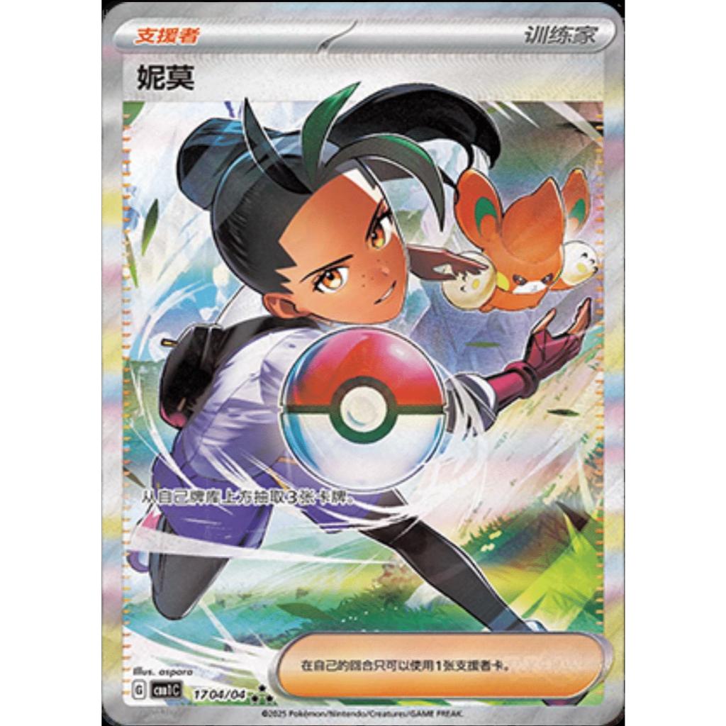 CBB1c_1704 NEMATA Trainer *Chinese Gem Pack* S-Chinese Pokemon TCG Full Art Illustration Rare