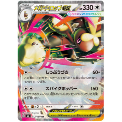 Pokemon TCG M2 *INFERNO X* Japanese Singles - Rares, RR , EX, AR (Art Rare) and SR (Super Rare) Choose your cards inside