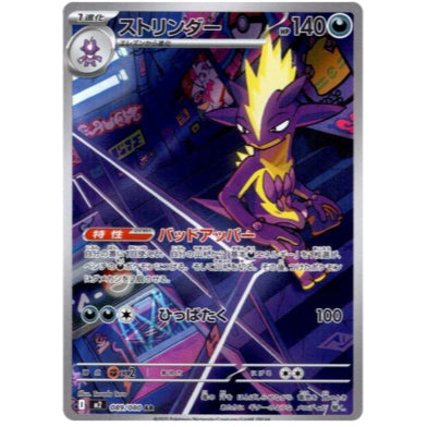 Pokemon TCG M2 *INFERNO X* Japanese Singles - Rares, RR , EX, AR (Art Rare) and SR (Super Rare) Choose your cards inside