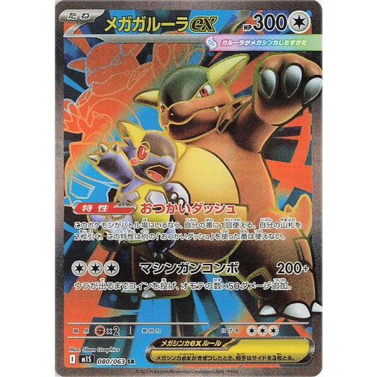 M1S_080 Mega Kangaskhan EX SR *Mega Symphonia* JAPANESE Pokemon TCG EX Super Rare