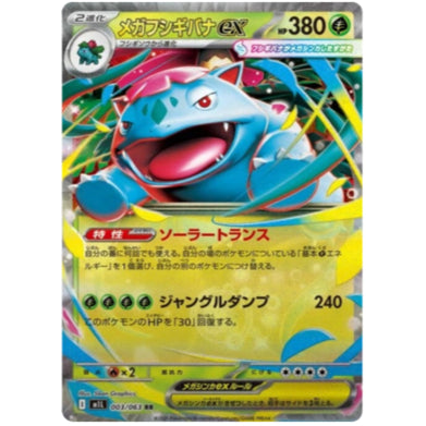 Pokemon TCG M1L *Mega Brave* Japanese Singles - Rares, RR , EX, AR (Art Rare), SR (Super Rare) Choose your cards inside