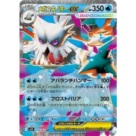 Choose Your Cards Pokemon TCG M1S *MEGA SYMPHONIA* Japanese Singles - Rares, RR , EX, AR (Art Rare) and SR (Super Rare)
