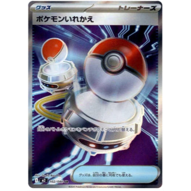 Pokemon TCG M2 *INFERNO X* Japanese Singles - Rares, RR , EX, AR (Art Rare) and SR (Super Rare) Choose your cards inside