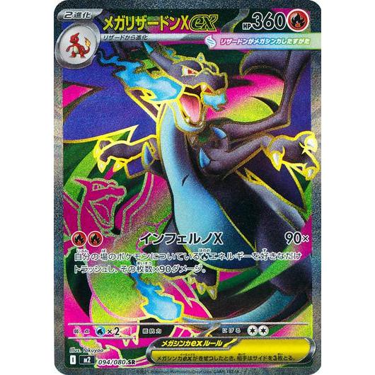 M2_094 Mega CHARIZARD X EX SR *Inferno X* JAPANESE Pokemon TCG EX Full Art Super Rare