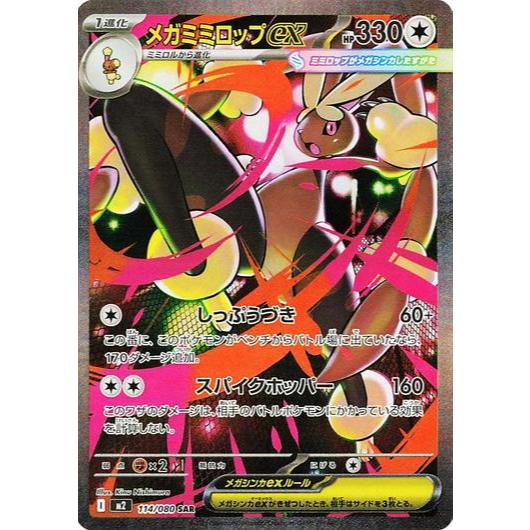 M2_114 Mega LOPUNNY EX SAR *Inferno X* JAPANESE Pokemon TCG EX Full Super Art Rare