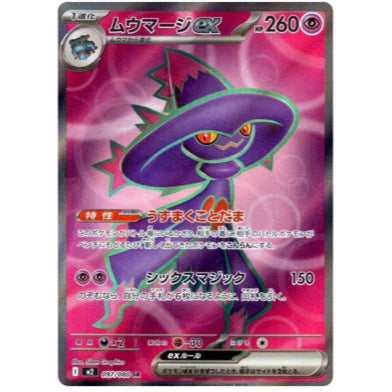 Pokemon TCG M2 *INFERNO X* Japanese Singles - Rares, RR , EX, AR (Art Rare) and SR (Super Rare) Choose your cards inside