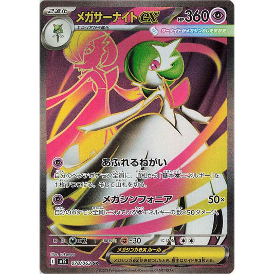 M1S_078 Mega GARDEVOIR EX SAR *Mega Symphonia* JAPANESE Pokemon TCG EX Super Art Rare