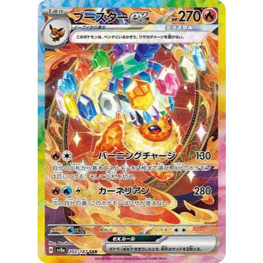 SV8a_202 FLAREON EX SAR *Terastal Festival* JAPANESE Pokemon TCG Full Super Art Rare