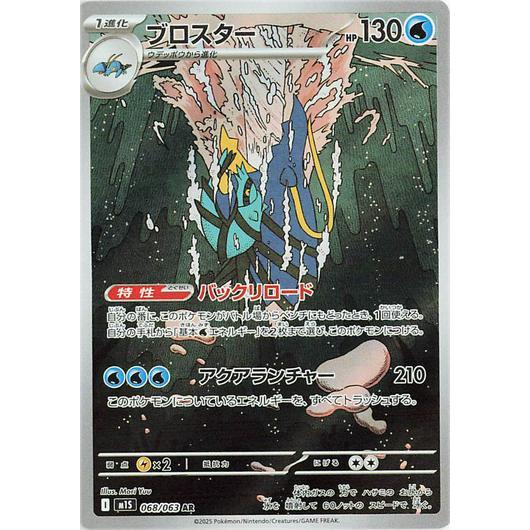 Choose Your Cards Pokemon TCG M1S *MEGA SYMPHONIA* Japanese Singles - Rares, RR , EX, AR (Art Rare) and SR (Super Rare)