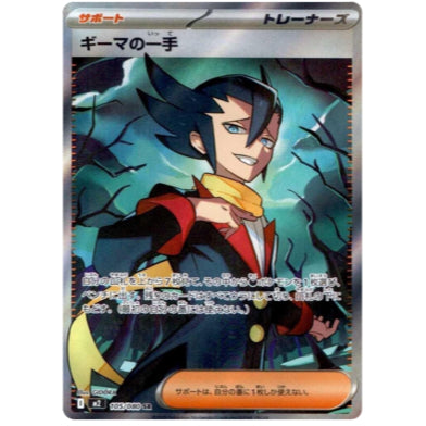 Pokemon TCG M2 *INFERNO X* Japanese Singles - Rares, RR , EX, AR (Art Rare) and SR (Super Rare) Choose your cards inside
