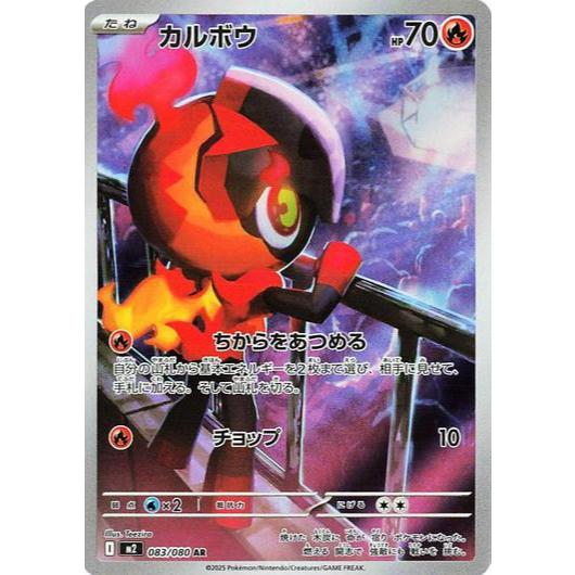 M2_083 CHARCADET AR *Inferno X* JAPANESE Pokemon TCG EX Full Art Rare