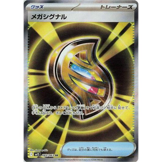 Choose Your Cards Pokemon TCG M1S *MEGA SYMPHONIA* Japanese Singles - Rares, RR , EX, AR (Art Rare) and SR (Super Rare)
