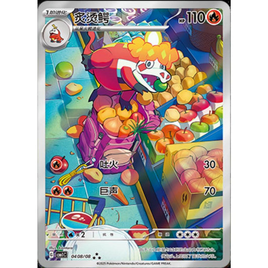 CBB1c_0408 CROCALOR *Chinese Gem Pack* S-Chinese Pokemon TCG Full Art Illustration Rare