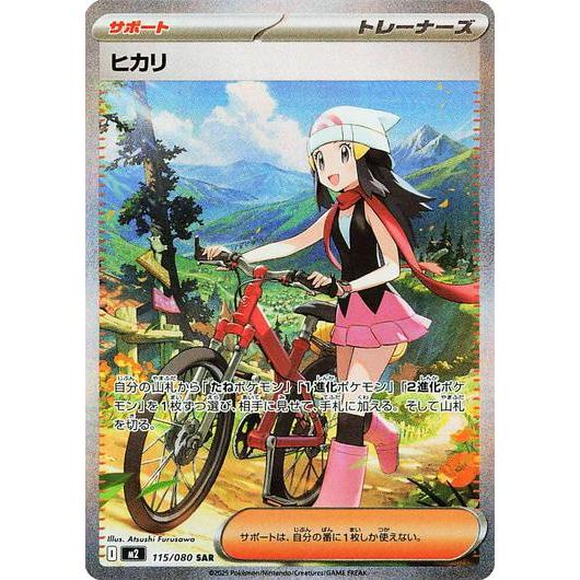 M2_115 DAWN Trainer SAR *Inferno X* JAPANESE Pokemon TCG Super Art Rare