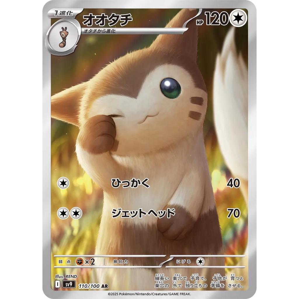 SV9_110 FURRET AR *Scarlet & Violet Battle Partners* JAPANESE Pokemon TCG Full Art Rare