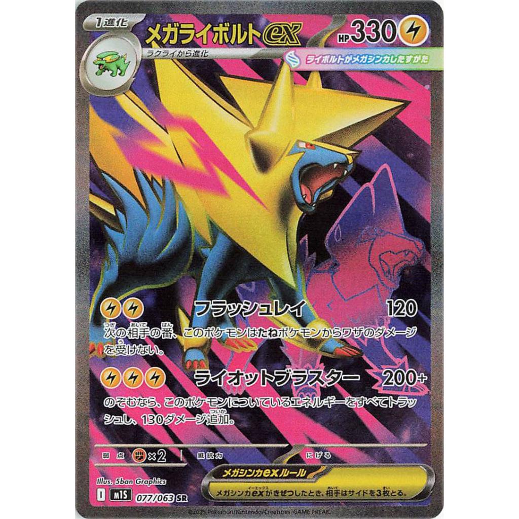 M1S_077 Mega MANECTRIC EX SR *Mega Symphonia* JAPANESE Pokemon TCG EX Super Rare