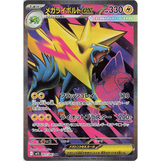 M1S_077 Mega MANECTRIC EX SR *Mega Symphonia* JAPANESE Pokemon TCG EX Super Rare