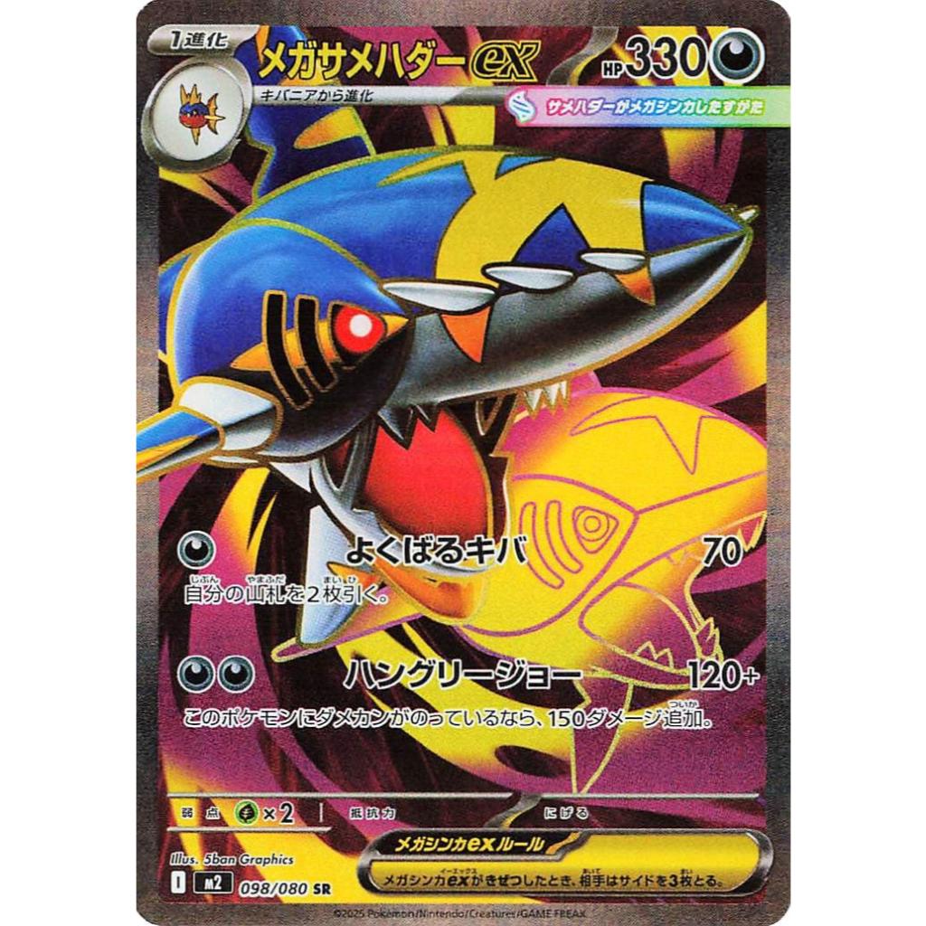 M2_098 Mega SHARPEDO EX SR *Inferno X* JAPANESE Pokemon TCG EX Full Art Super Rare