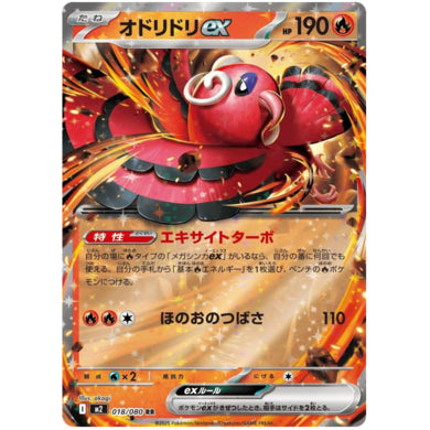 Pokemon TCG M2 *INFERNO X* Japanese Singles - Rares, RR , EX, AR (Art Rare) and SR (Super Rare) Choose your cards inside