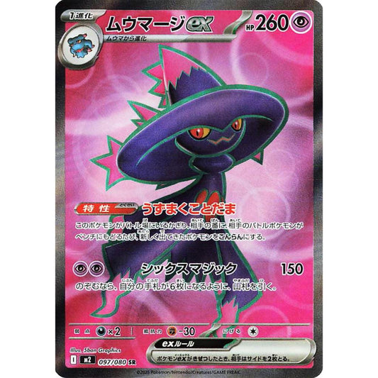 M2_036 MISMAGIUS EX *Inferno X* JAPANESE Pokemon TCG EX Full Art Rare