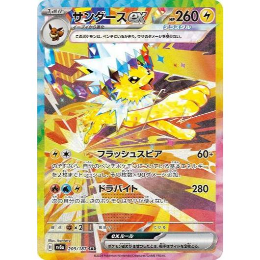 SV8a_209 JOLTEON EX SAR *Terastal Festival* JAPANESE Pokemon TCG Full Super Art Rare