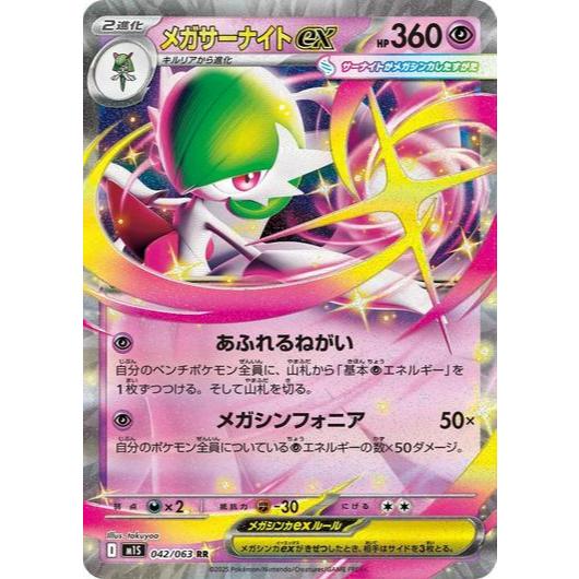 Choose Your Cards Pokemon TCG M1S *MEGA SYMPHONIA* Japanese Singles - Rares, RR , EX, AR (Art Rare) and SR (Super Rare)