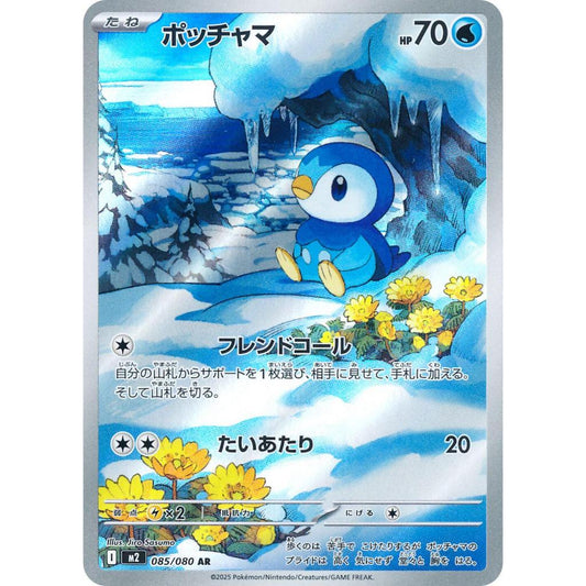 M2_085 PIPLUP IR *Inferno X* JAPANESE Pokemon TCG Full Art Illustration Rare
