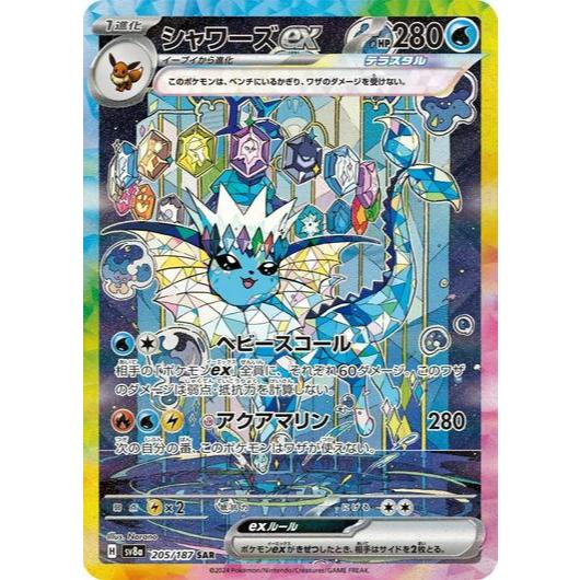 SV8a_205 VAPOREON EX SAR *Terastal Festival* JAPANESE Pokemon TCG Full Super Art Rare