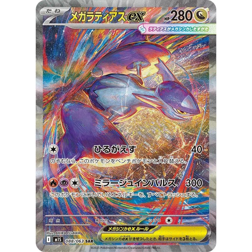 M1S_088 Mega LATIAS EX SAR *Mega Symphonia* JAPANESE Pokemon TCG Full Art Super Art Rare